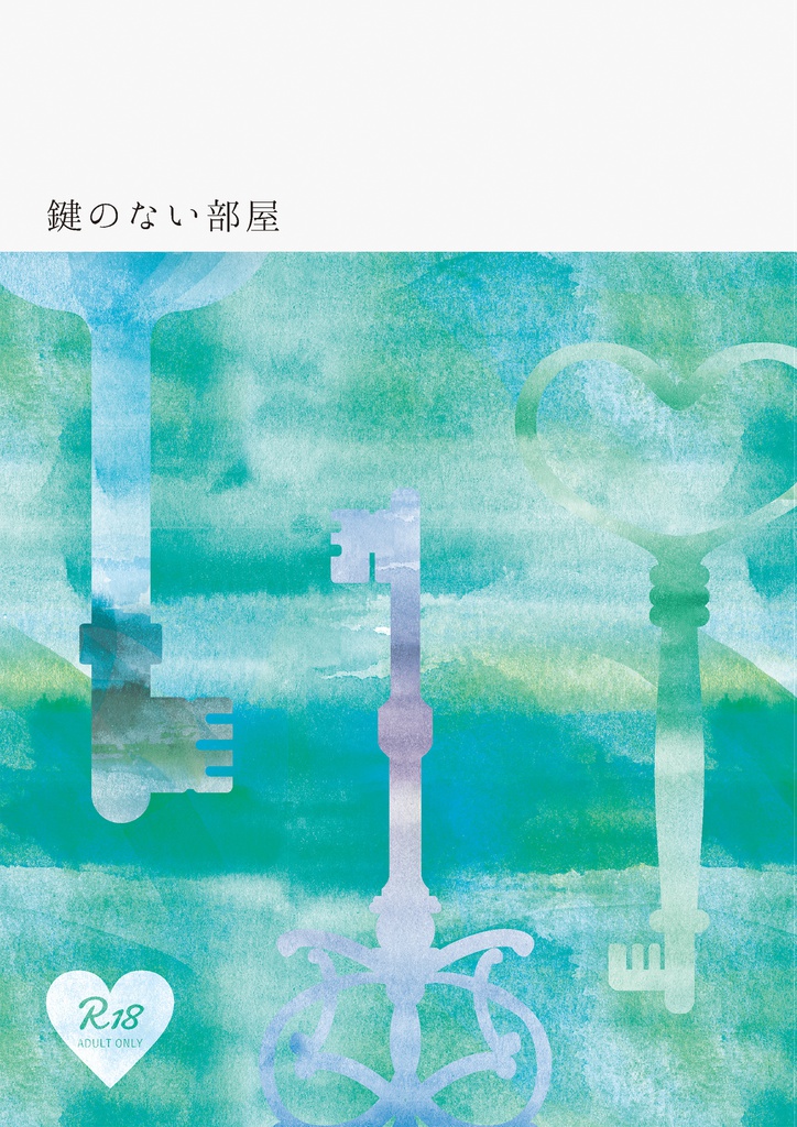 フォーゲット・ミー・ノット