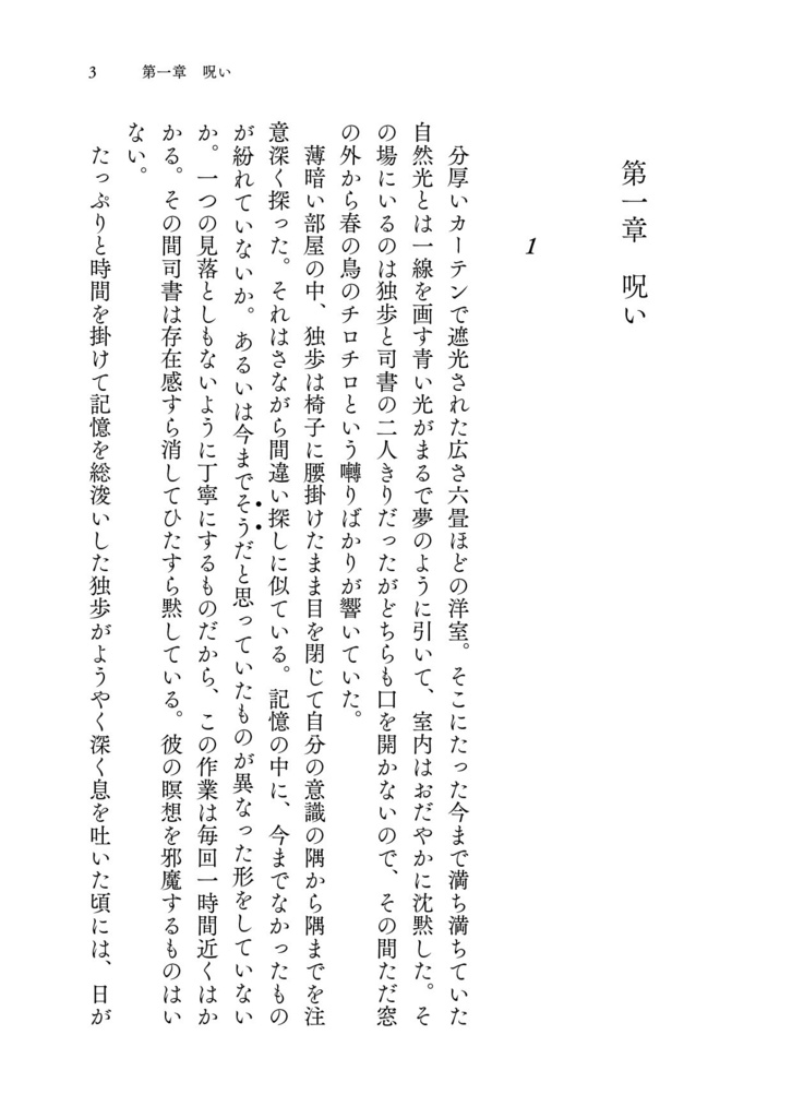 フォーゲット・ミー・ノット