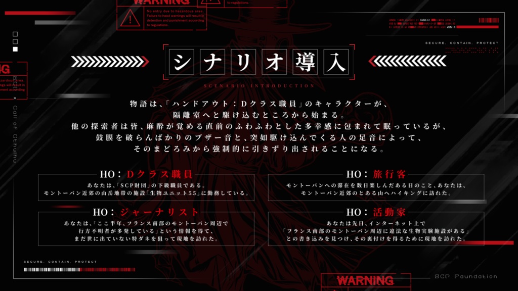 【CoC×SCP】救済のフラテルニテ【6版/7版】