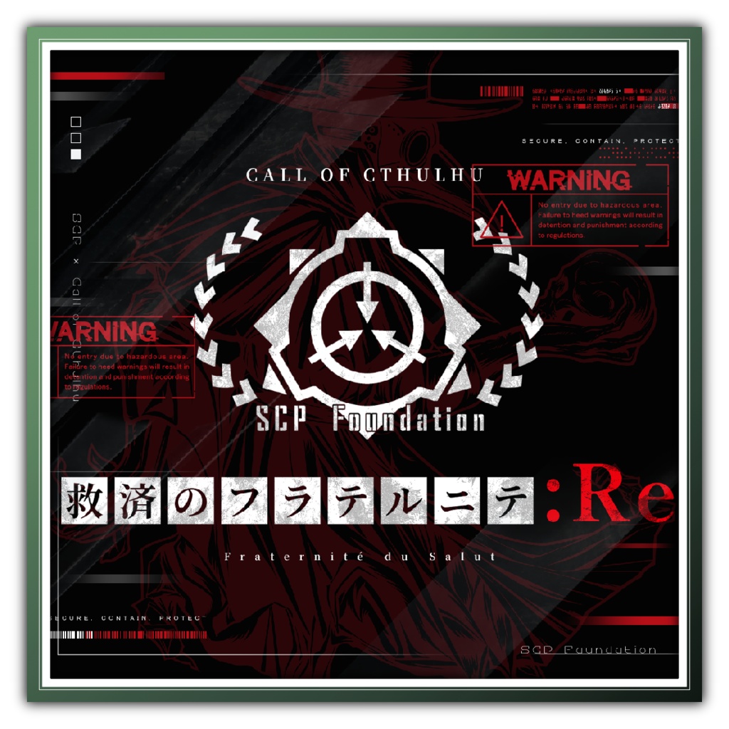 【CoC×SCP】救済のフラテルニテ【6版/7版】