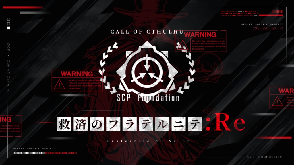 【CoC×SCP】救済のフラテルニテ【6版/7版】