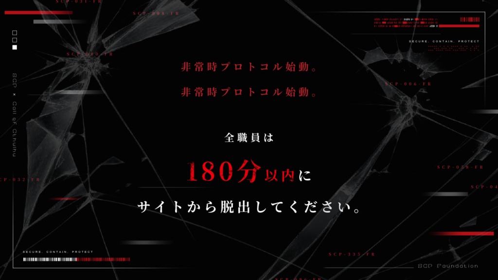 【CoC×SCP】救済のフラテルニテ【6版/7版】