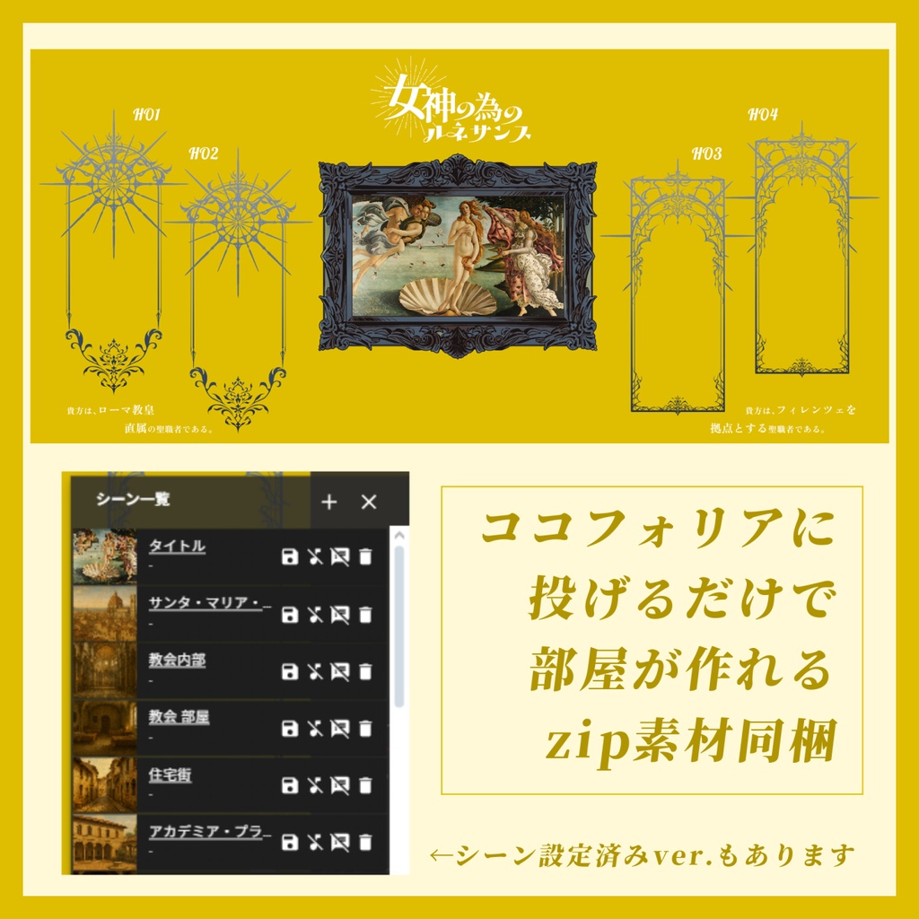 【CoCルネサンス×秘匿】女神の為のルネサンス【6版/7版】【日本語/中文】