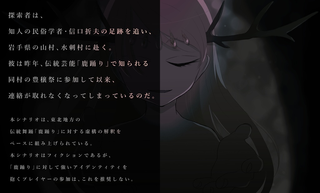 【CoC現日】ししをどりのはじまり【6版/7版】