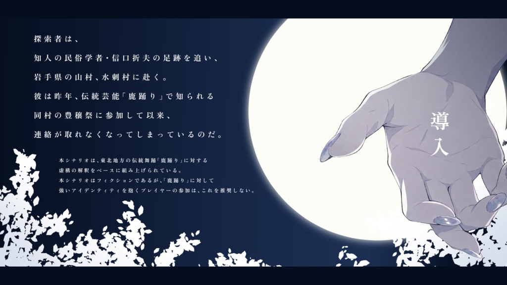 【CoC現日】ししをどりのはじまり【6版/7版】