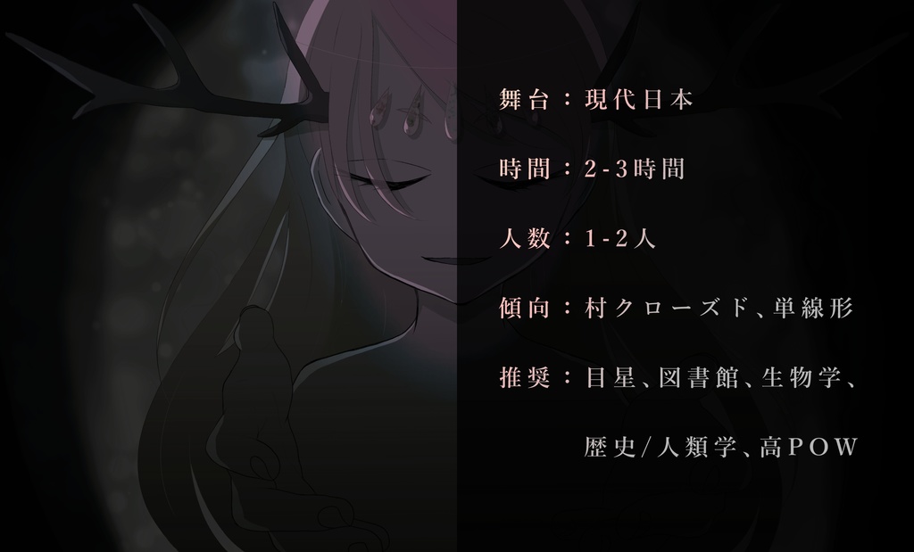 【CoC現日】ししをどりのはじまり【6版/7版】