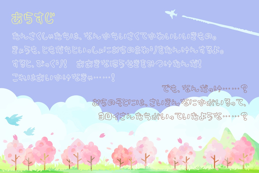 【CoCちいかわ】なんかちいさくてかわいいシナリオ【6版/7版】