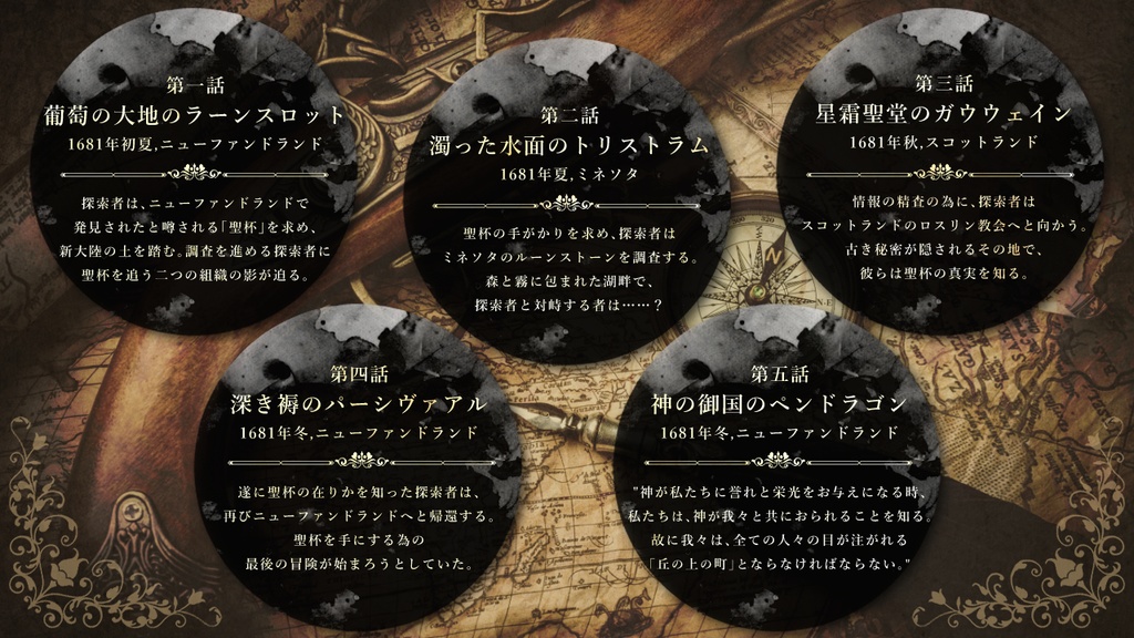 【CoC大航海】聖杯航海誌CP【6版/7版】【日本語/中文】