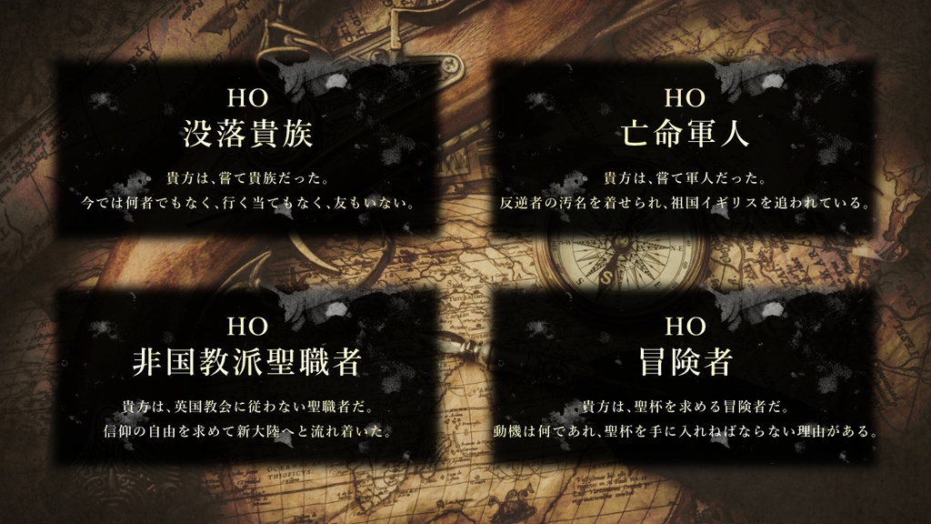 【CoC大航海】聖杯航海誌CP【6版/7版】【日本語/中文】