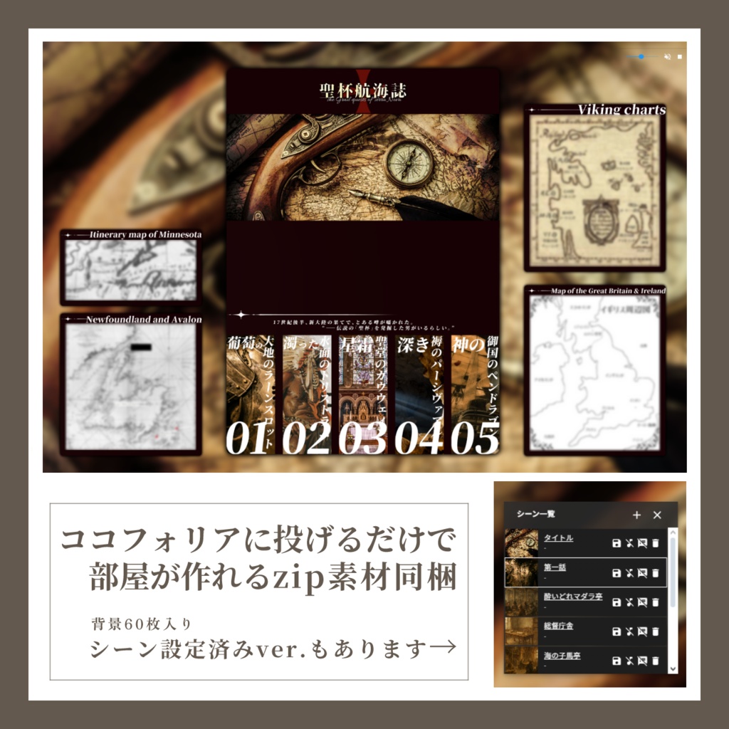 【CoC大航海】聖杯航海誌CP【6版/7版】【日本語/中文】
