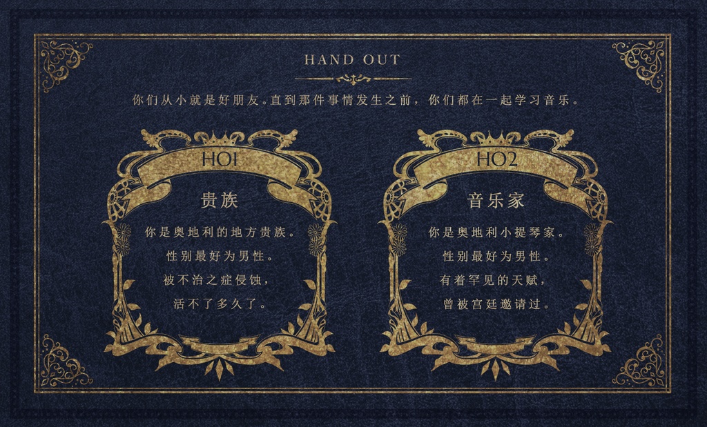 【CoC18cオーストリア×秘匿】ナハトムジークの断末【6版/7版】【日本語/中文】