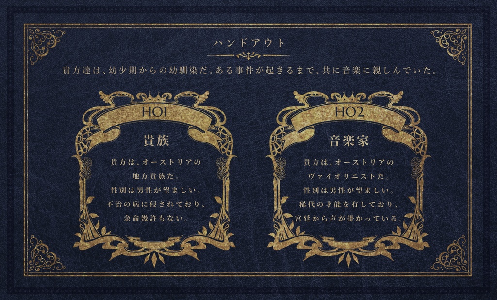 【CoC18cオーストリア×秘匿】ナハトムジークの断末【6版/7版】【日本語/中文】