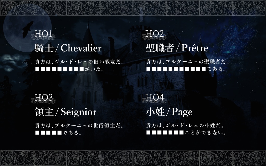 【CoC中世フランス×秘匿】シャトー・ド・ティフォージュの失楽【6版/7版】