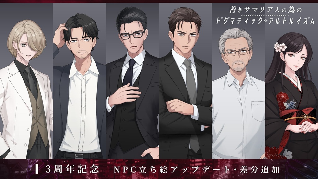 【CoC現日刑事×秘匿】善きサマリア人の為のドグマティック・アルトルイズム【6版/7版】【日本語/中文】