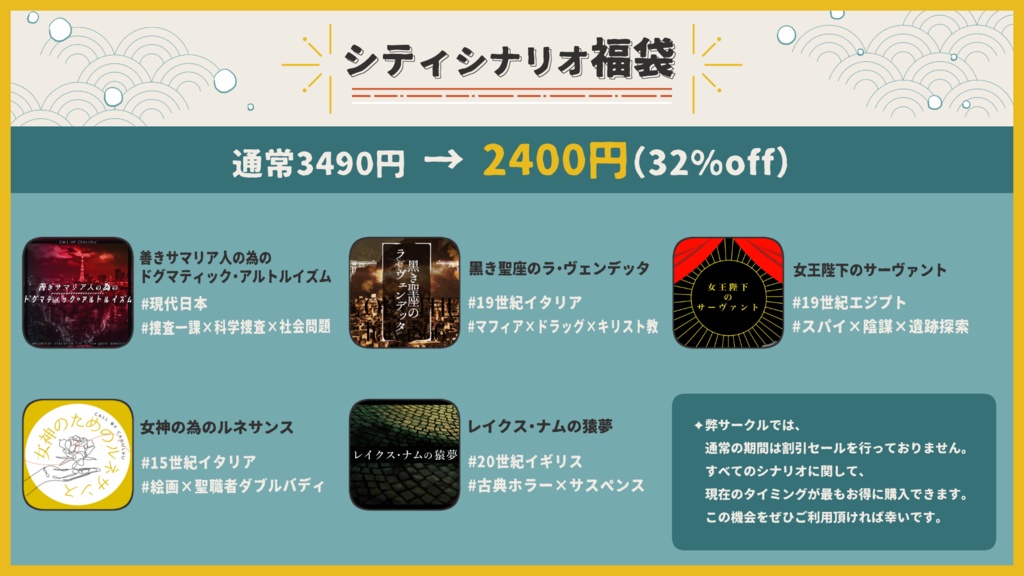 【~1/11 限定】シティシナリオ福袋【CoC6版/7版】