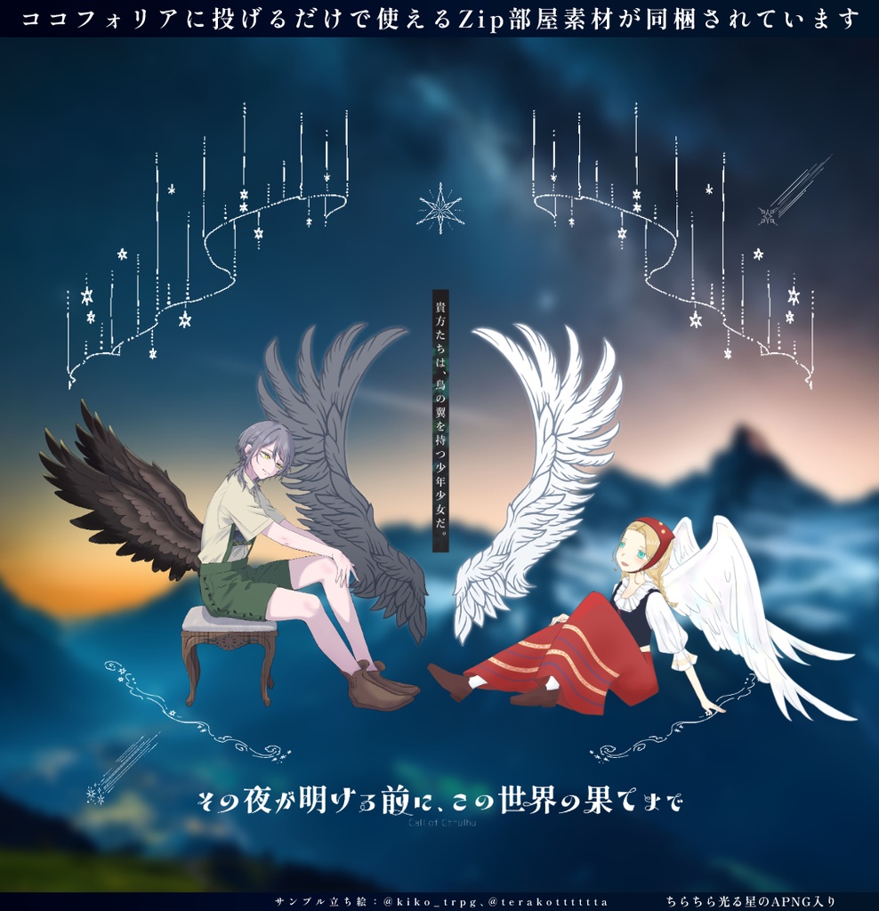 【CoC中世スイス×秘匿】その夜が明ける前に、この世界の果てまで【6版/7版】