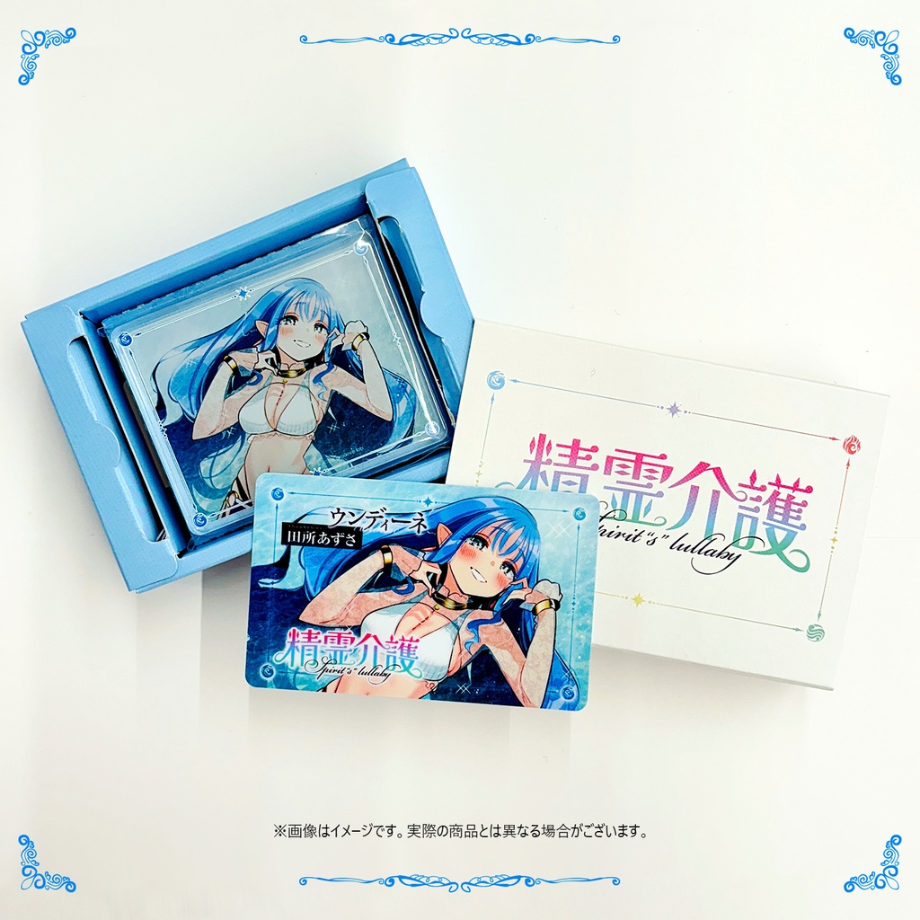 【パッケージ版】【KU 100使用】精霊介護~Spirit“s” lullaby~ ウンディーネ編 CV.田所あずさ