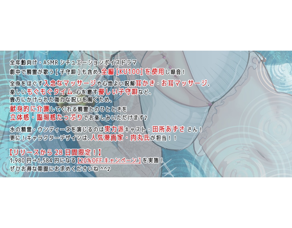 【パッケージ版】【KU 100使用】精霊介護~Spirit“s” lullaby~ ウンディーネ編 CV.田所あずさ