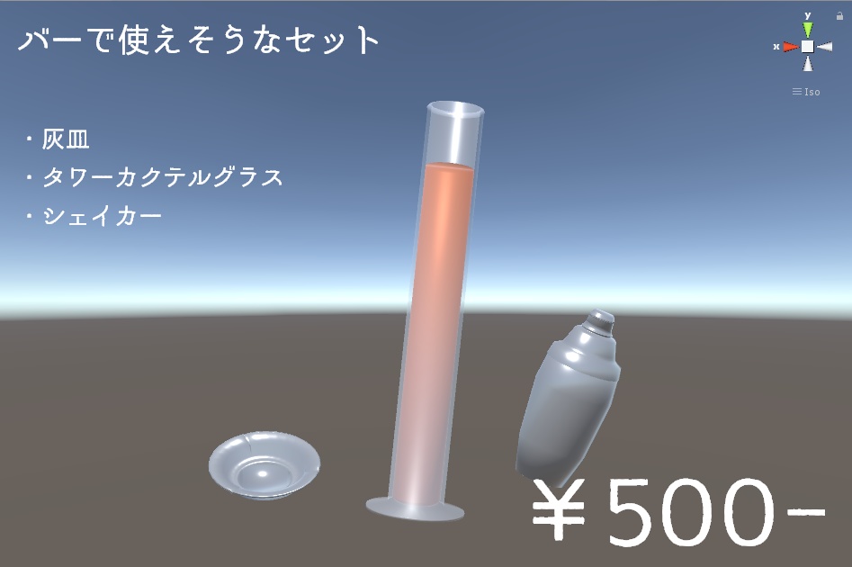 【VRC想定】バーで使えそうなモデルセット