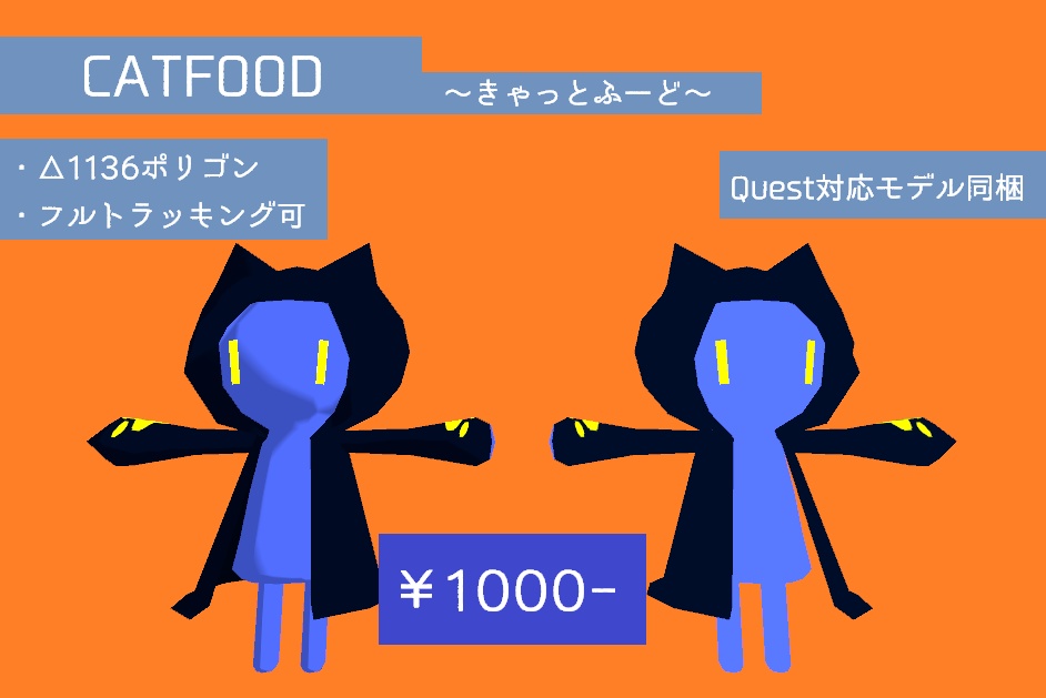 【VRChat想定モデル】CATFOOD