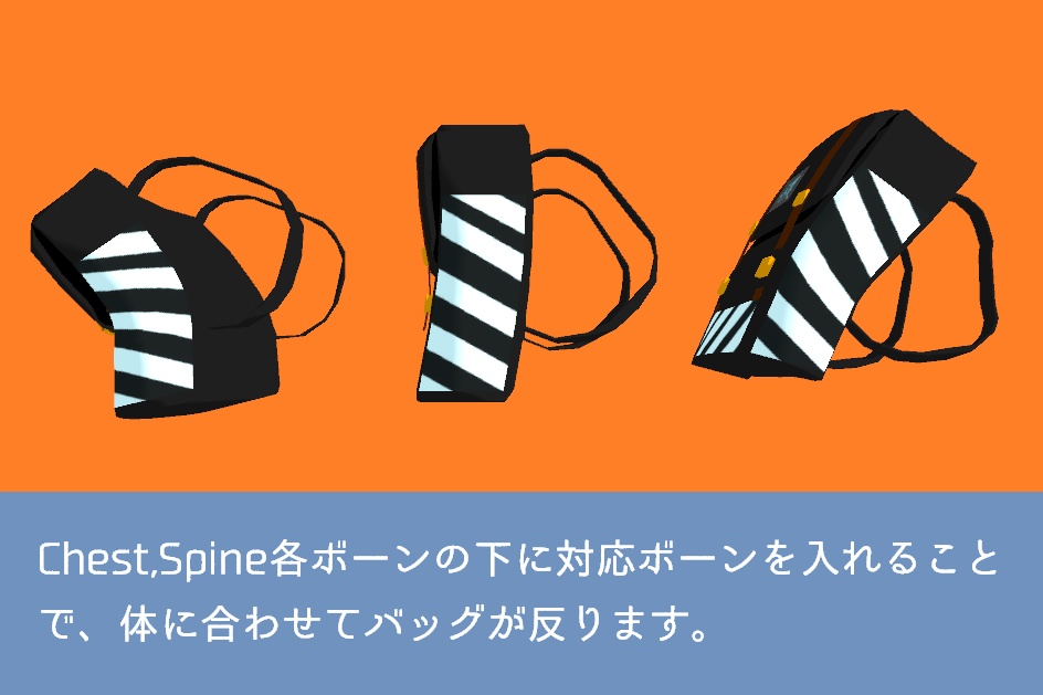 【VRChat想定】SQBAG