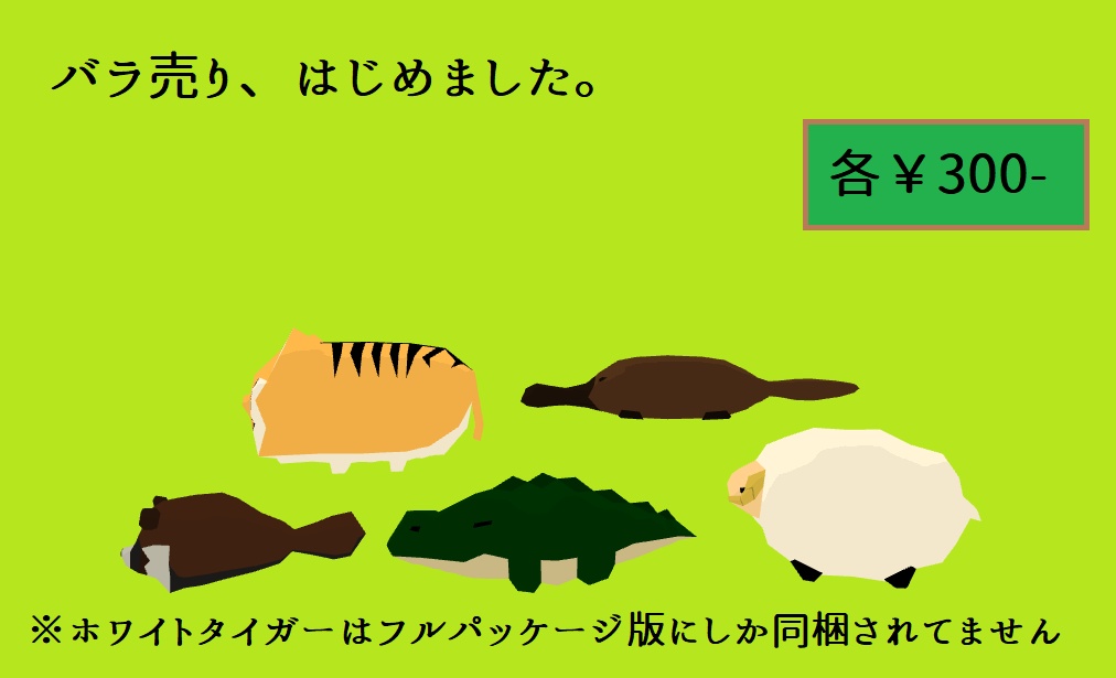 【VRChat想定】まるっとあにまるず