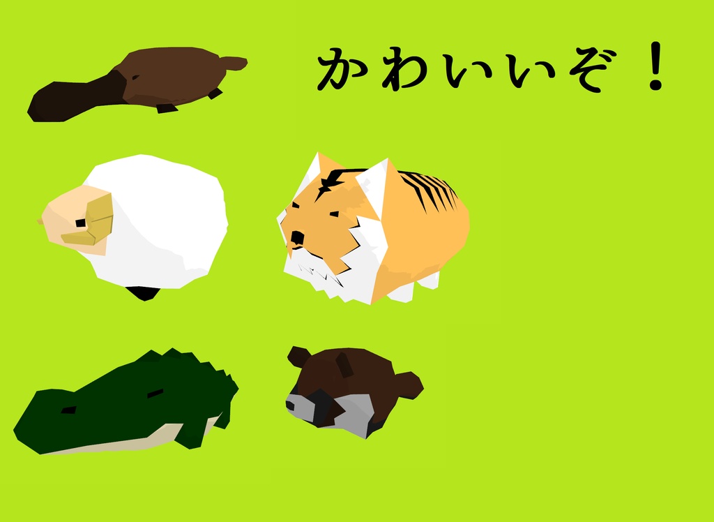 【VRChat想定】まるっとあにまるず