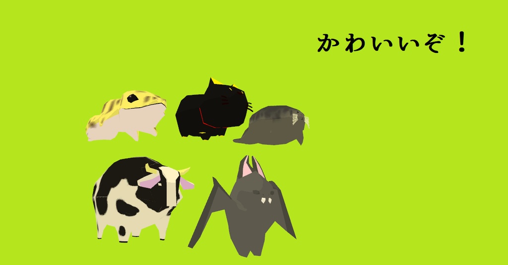 【VRChat想定】まるっとあにまるず2