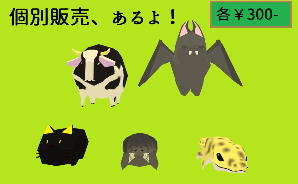 【VRChat想定】まるっとあにまるず2