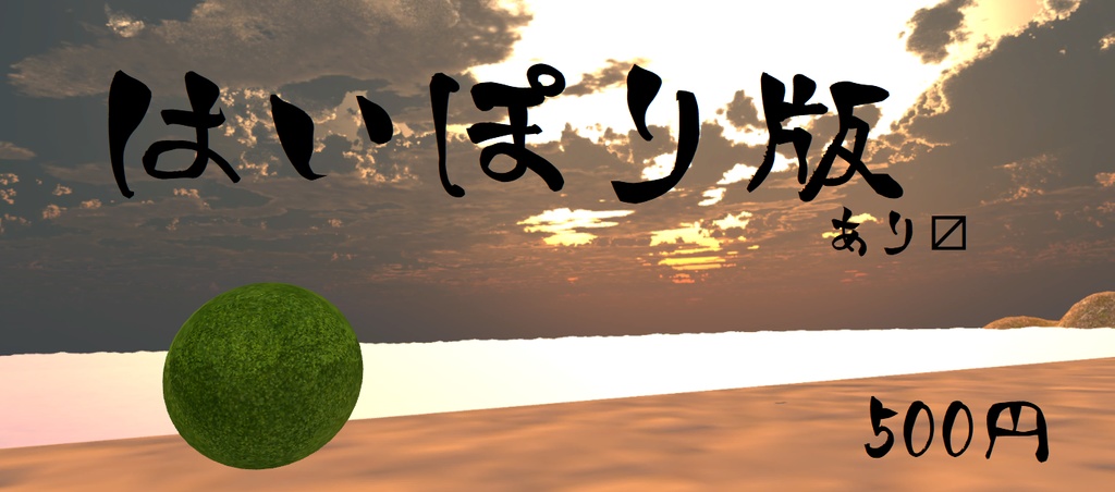 【VRChat想定】まりも