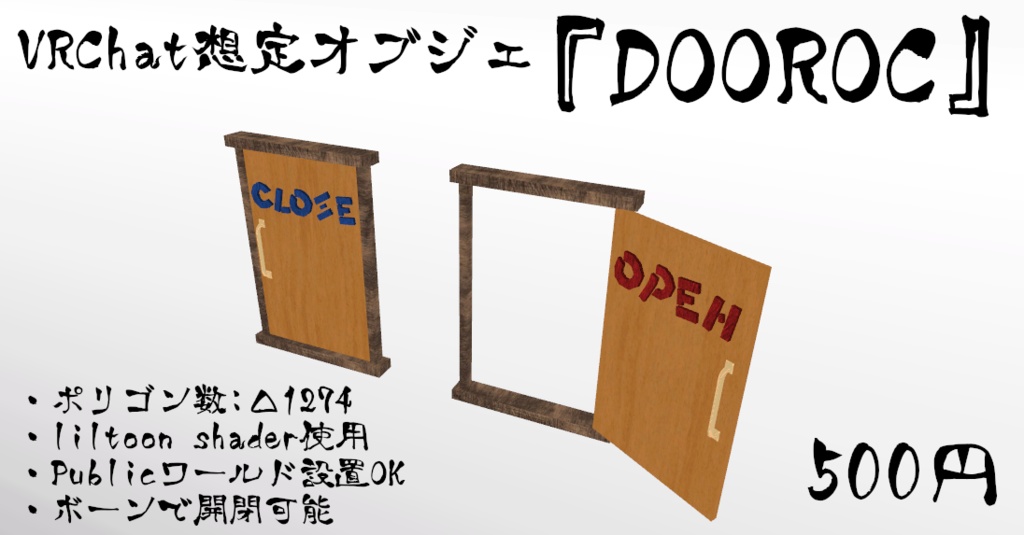 VRChat想定オブジェ『DOOROC』