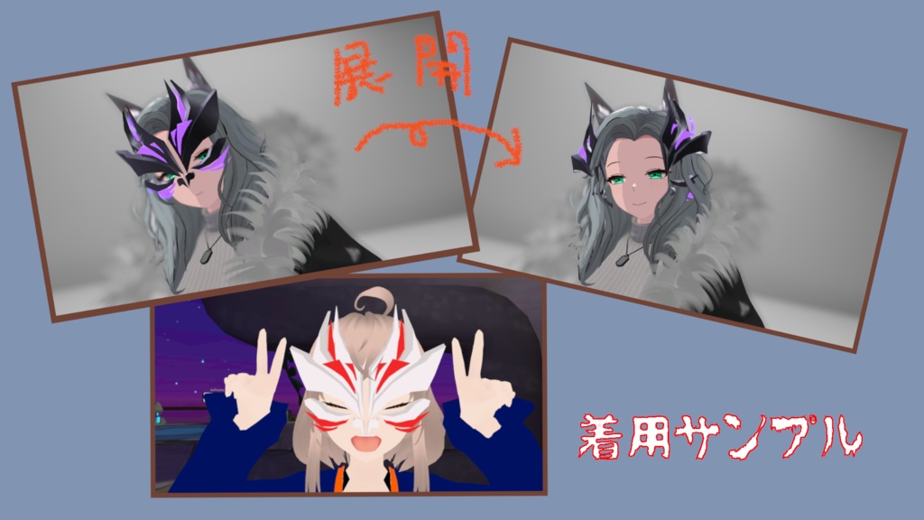 VRChat想定アクセサリ『KOMEN-01』