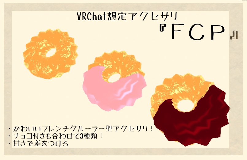 【VRChat想定】ドーナツ型ピアスシリーズ