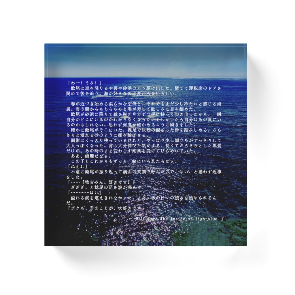 The inside of lightblue アクリルブロックⅡ【物鯰】