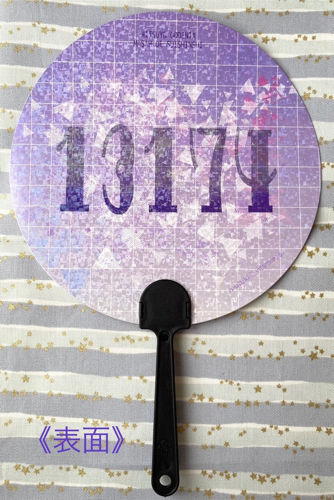 13147うちわ