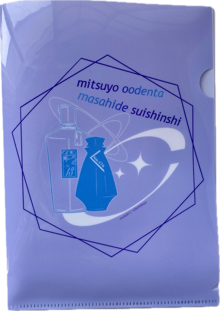 典水香水瓶クリアファイル