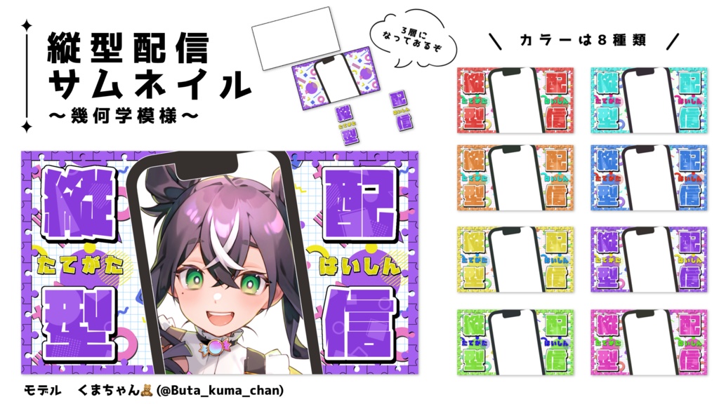 【サムネイル素材】縦型配信~幾何学模様~【配信者向け】