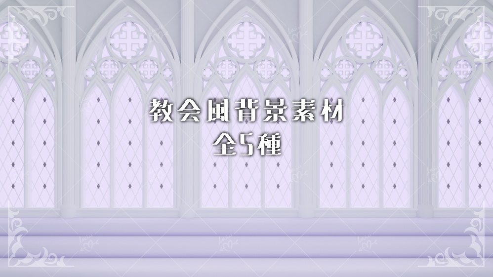 教会風背景素材