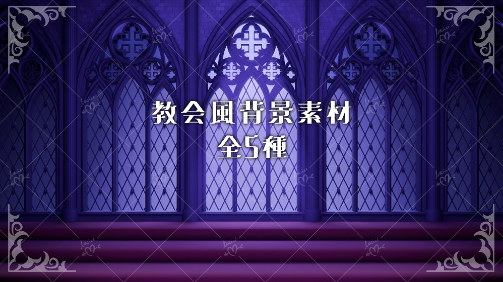 教会風背景素材