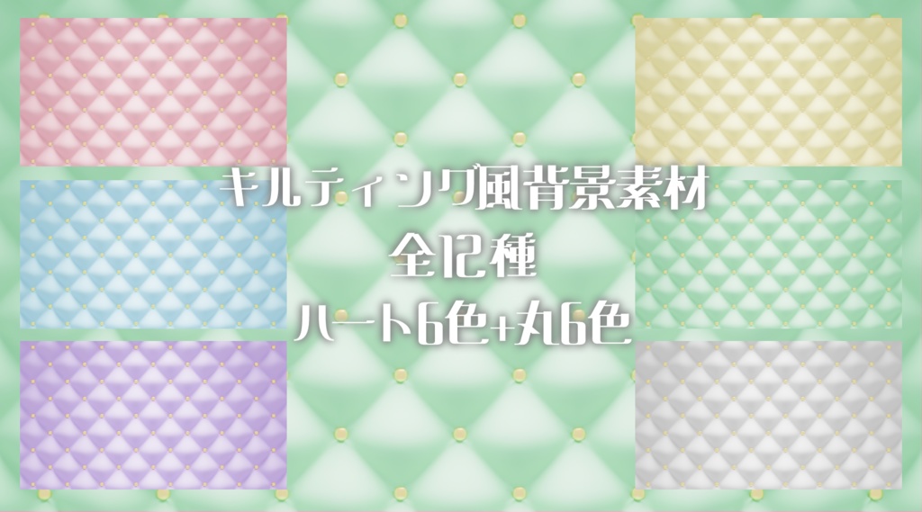 キルティング風背景素材