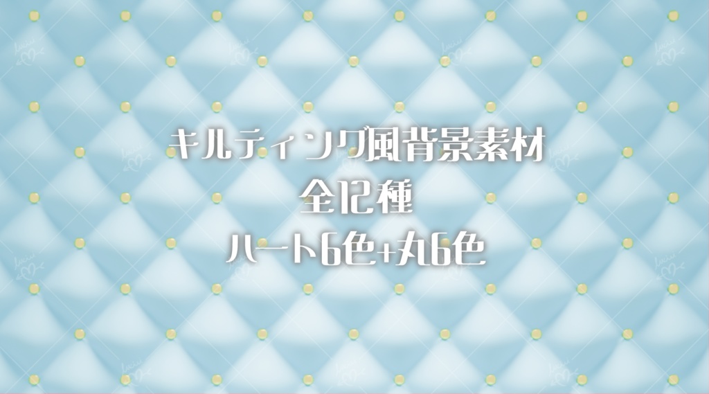 キルティング風背景素材