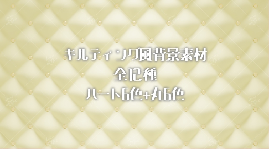 キルティング風背景素材