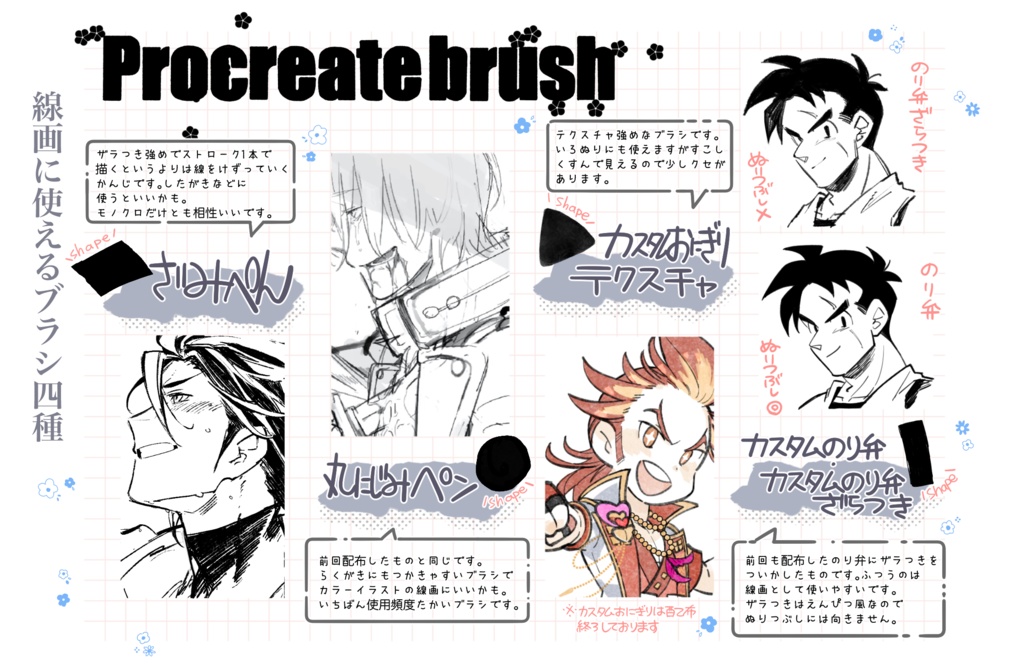 プロクリでお絵描きが楽しくなるブラシ8種