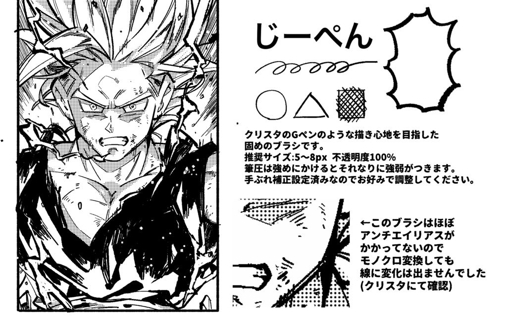 Procreateで使える漫画用の線画ブラシ2種