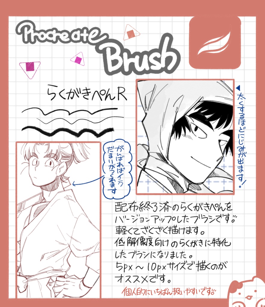 プロクリエイトで使えるブラシセット2025