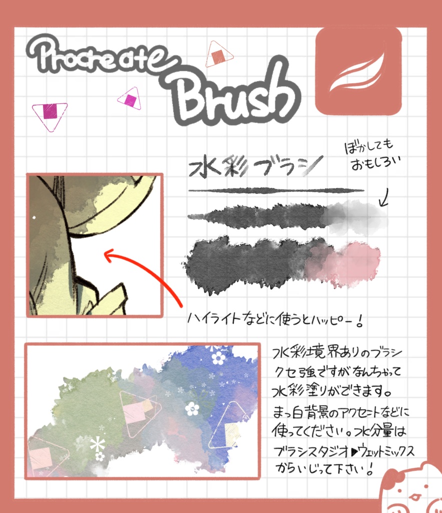 プロクリエイトで使えるブラシセット2025