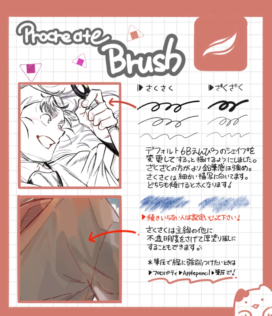 プロクリエイトで使えるブラシセット2025