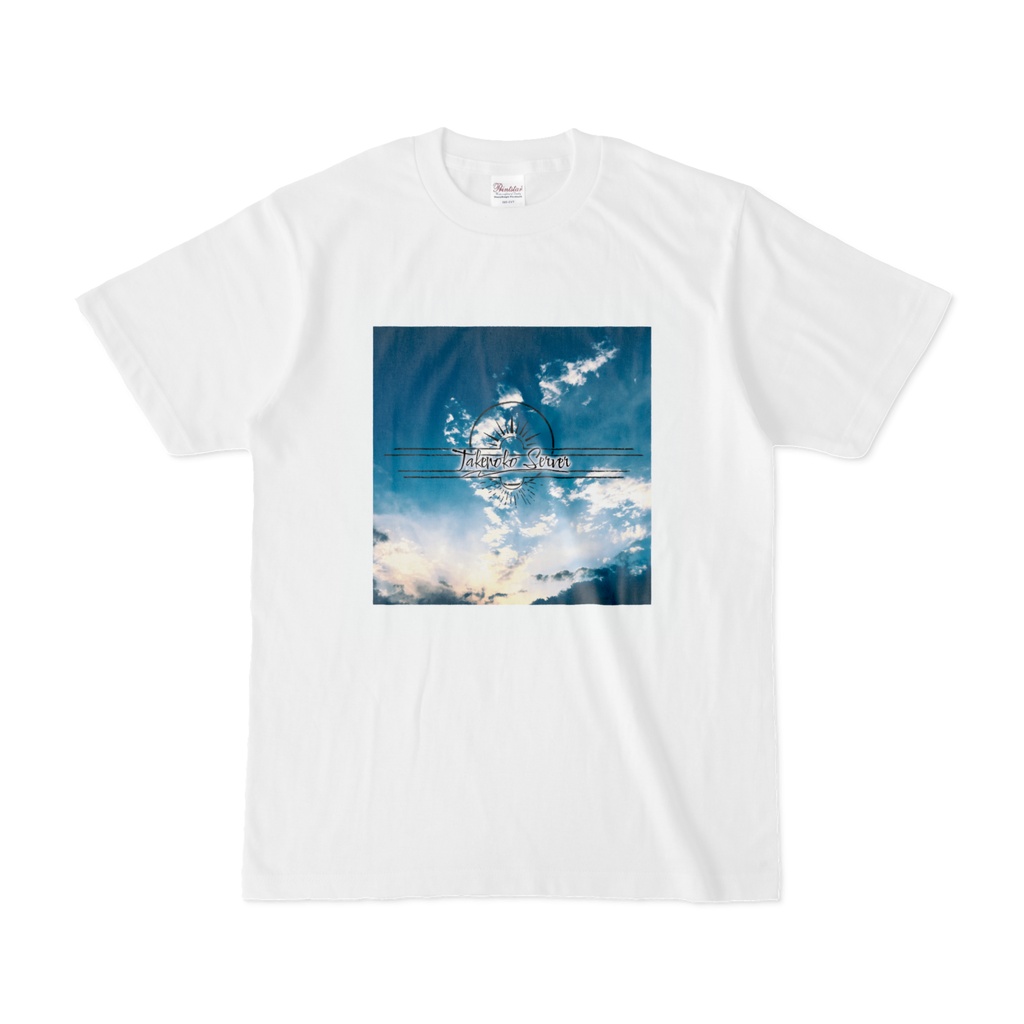 たけのこTシャツ：At sky