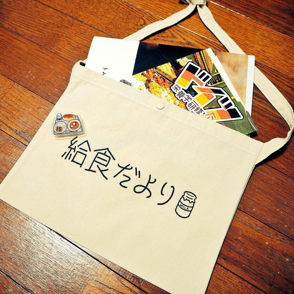 【グッズ】給食だよりサコッシュ