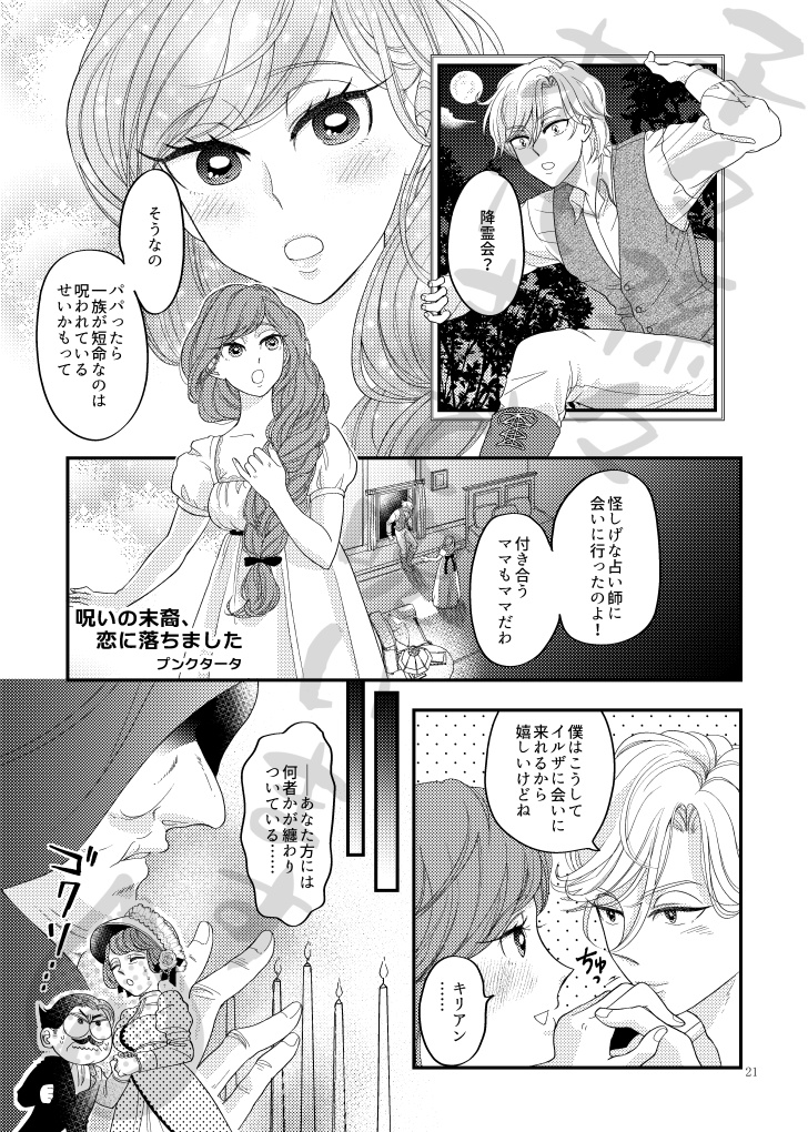 創作漫画アンソロジー「子々孫々末代まで呪います」
